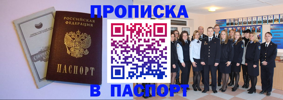 прописка поиск в Берёзовском